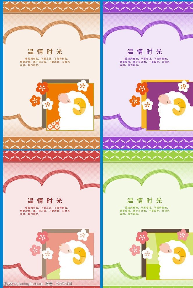 关键词:卡通封面 本本 记事本      羊 可爱 卡通 原创封面 设计 广告