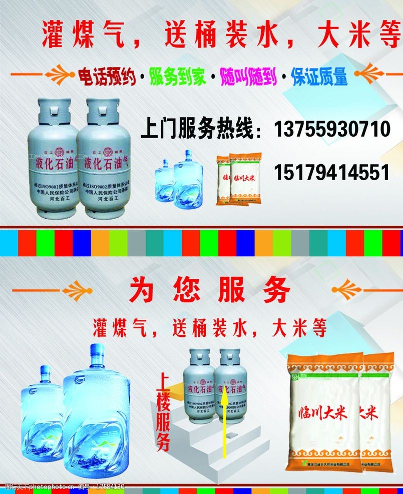 关键词:送大米名片 送水 送煤气 送大米 高端 拉丝 名片 设计 广告