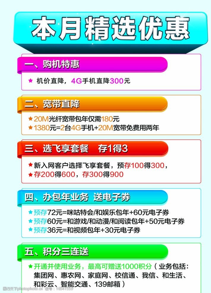 关键词:移动优惠海报 中国移动 移动海报 移动活动 移动套餐 设计