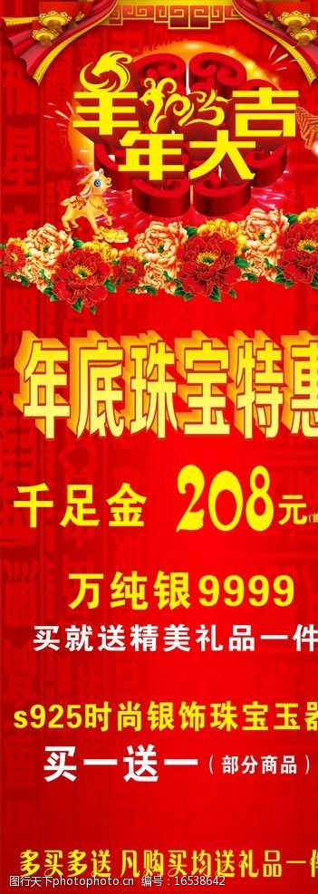 关键词:珠宝 珠宝海报 珠宝广告 珠宝灯箱 珠宝单页 珠宝宣传单 珠宝