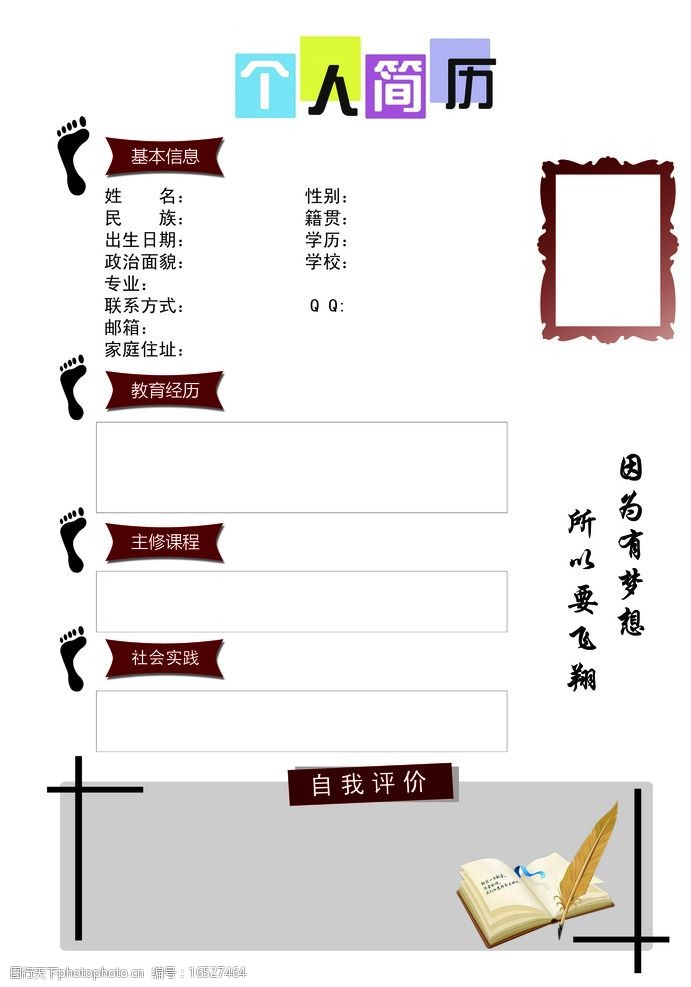 个人简历