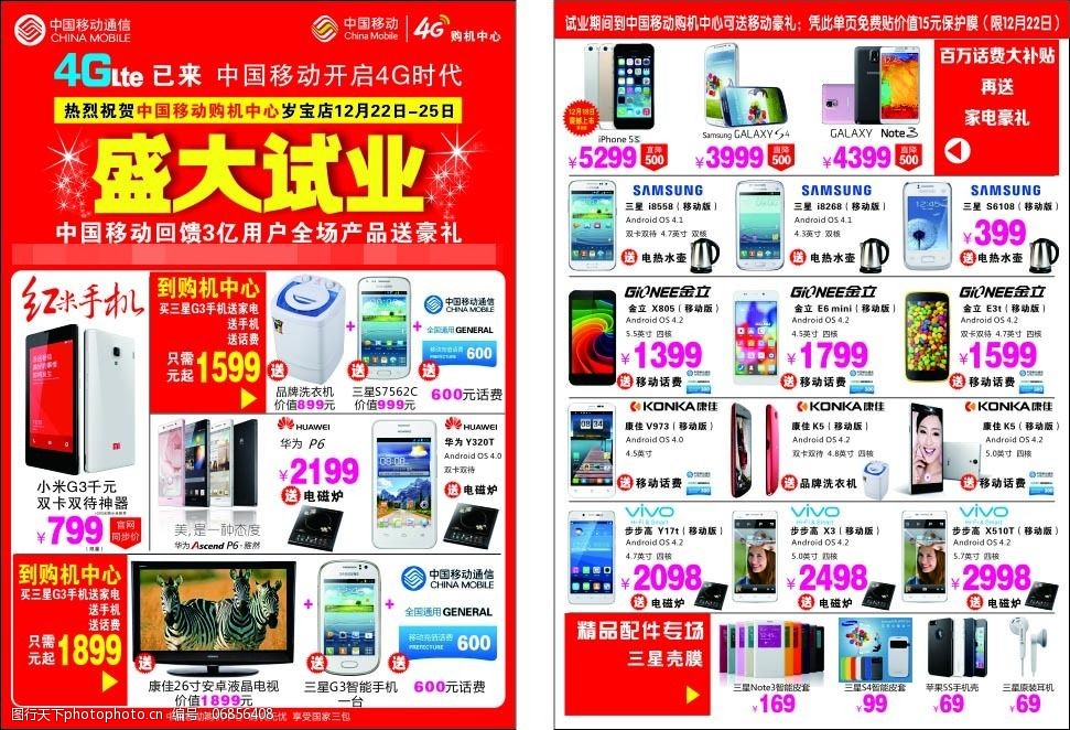 手机店盛大试业宣传单海报