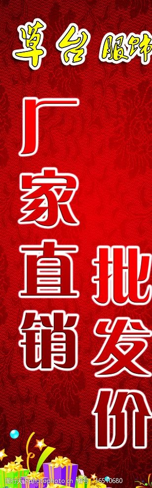 批发的宣传语
