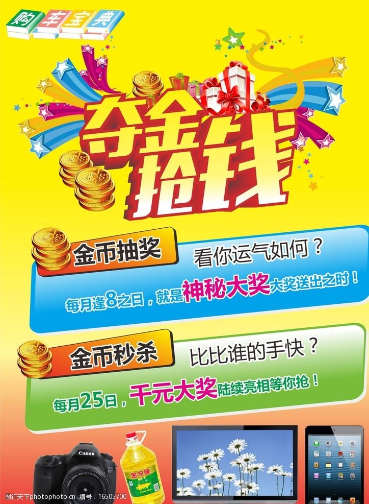 促销夺金抢钱图片