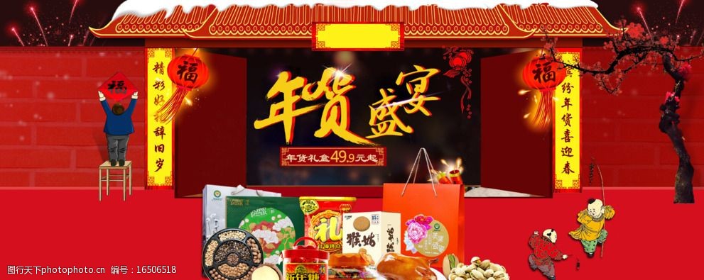 年货盛宴图片