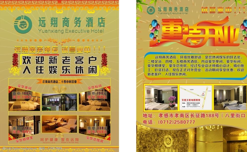 酒店重装开业单页图片