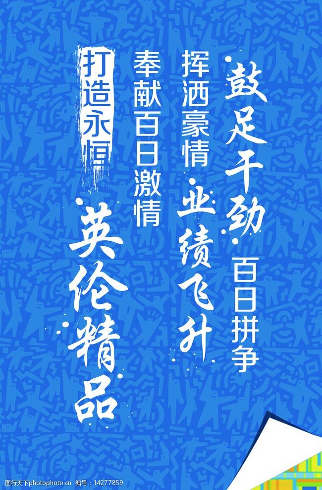 关键词:口号展板 微软 模仿 蓝色 大气 毛笔字 设计 广告设计 展板