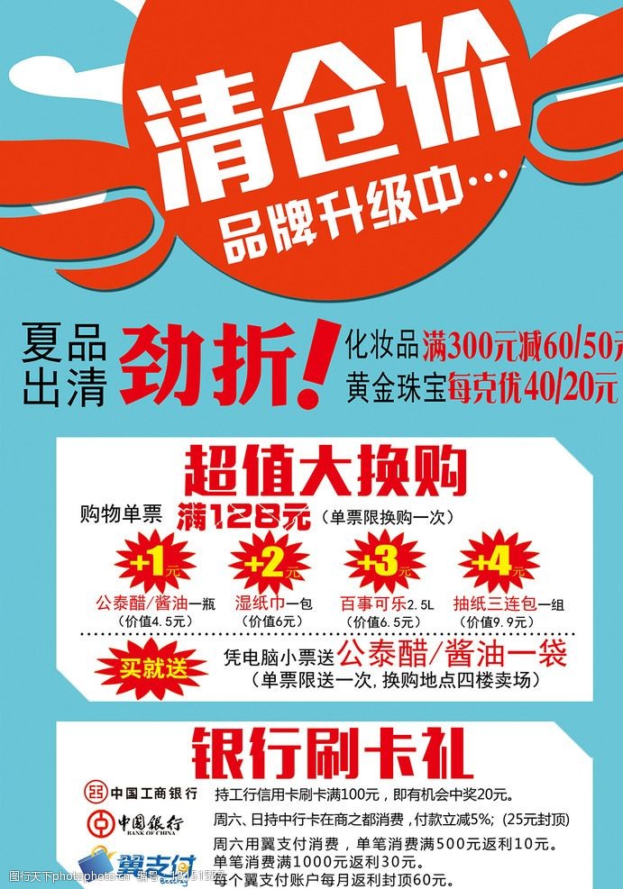 关键词:清仓大促海报 清仓 大促 促销 海报 dm 劲折 折扣 大减价 设计