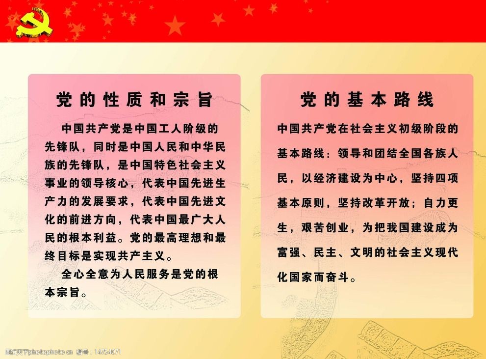 党的基本路线性质和宗旨图片