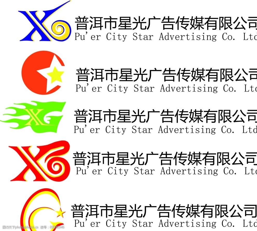 星光广告logo图片