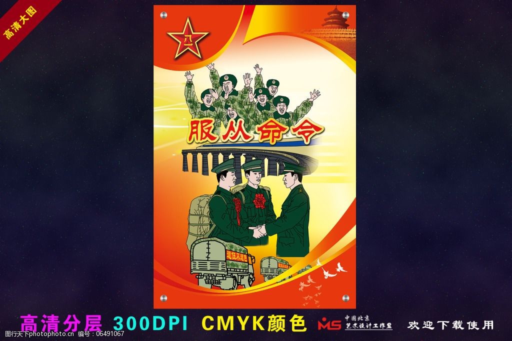 关键词:军队漫画军人展板免费下载 psd 部队 军队 展板 漫画军人 原创