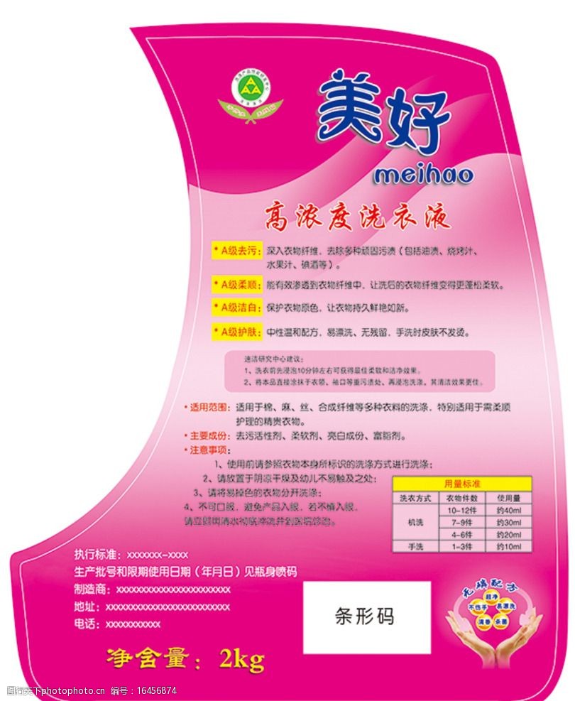 美好洗衣液包裝設計反面 美好洗衣液包裝設計反面