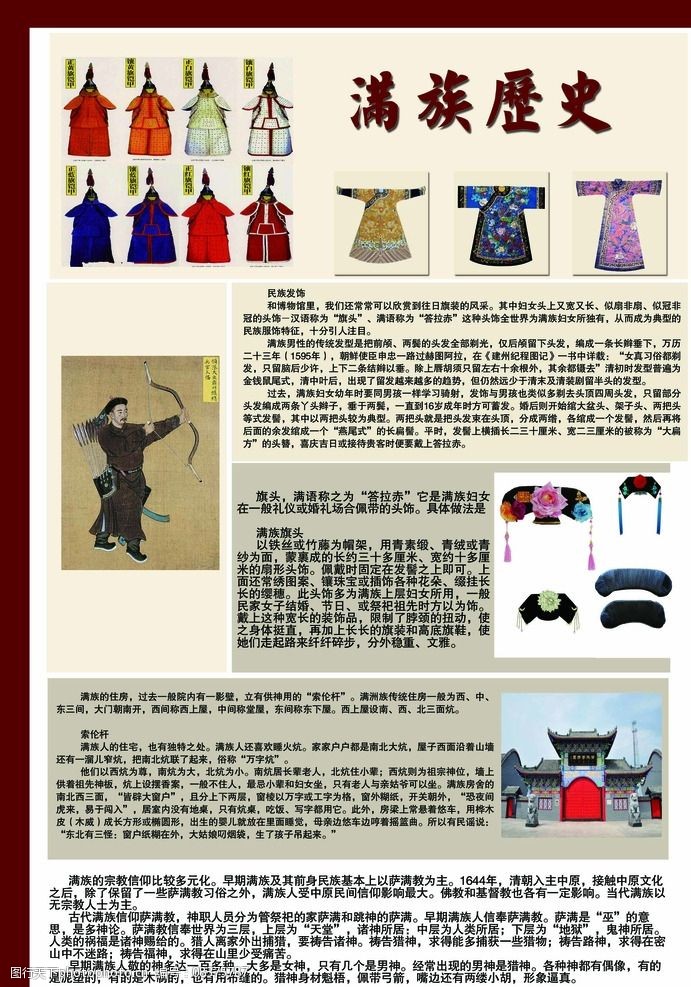 满族历史 民族文化 满族 文化 节日 psd cmyk历史 设计 文化艺术 传统
