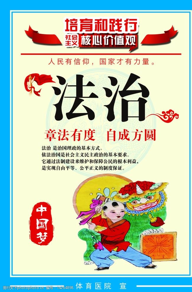 关键词:社会主义核心价值观 社会 主义 核心 价值观 法治 设计 广告