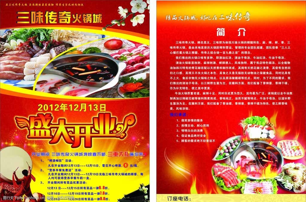 火锅店开业dm单图片