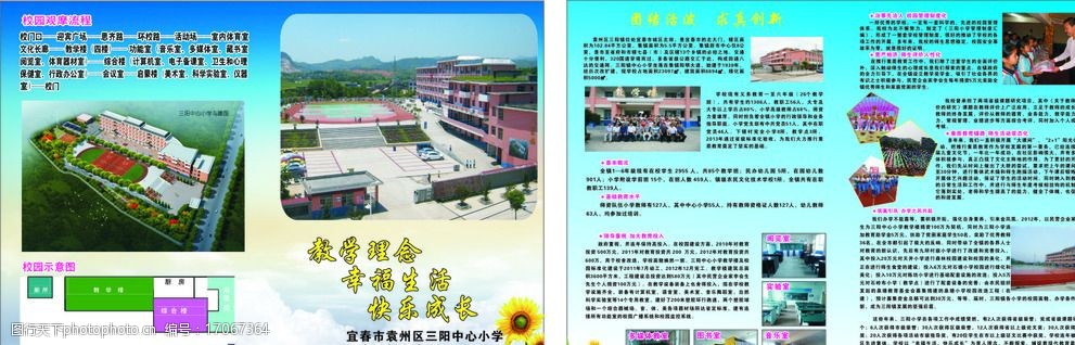 学校宣传册图片