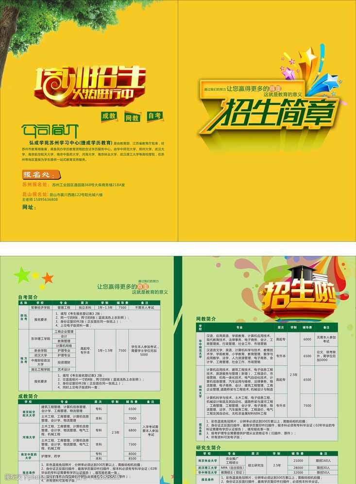 关键词:培训招生折页图片免费下载 培训 宣传单 招生 招生简章 折页