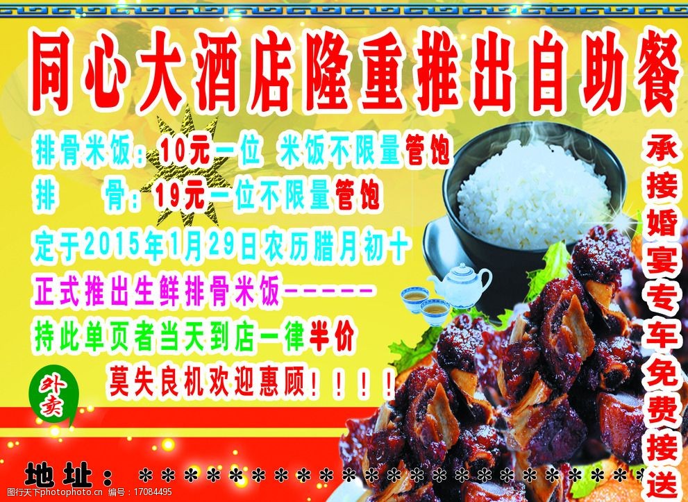 自助餐宣传单自助餐宣传单图片图片-图行天下图库