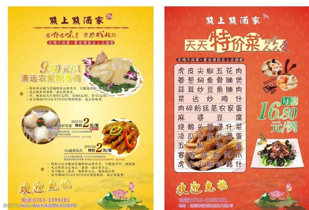 天天特价菜宣传单点心宣传单图片
