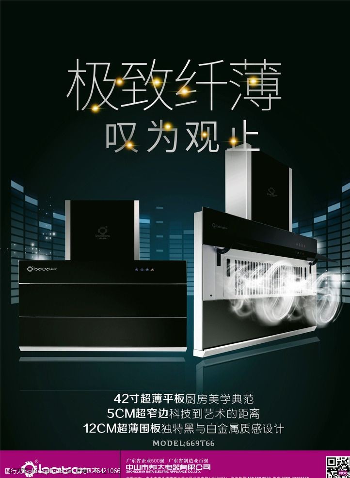 关键词:吸油烟 海报 超薄 平板烟机 抽油烟机海报 设计 广告设计 cdr