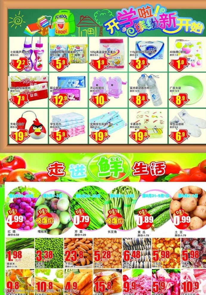 超市开学季促销活动彩页dm图片