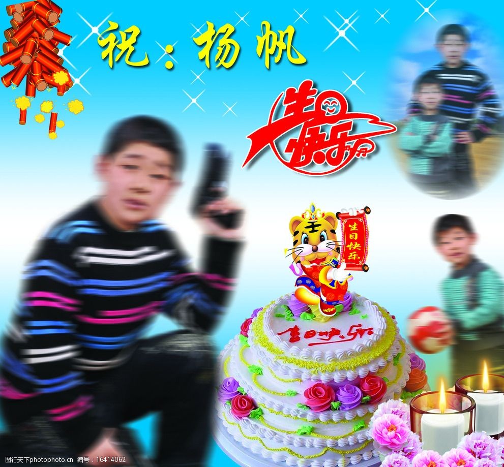 生日快乐图片