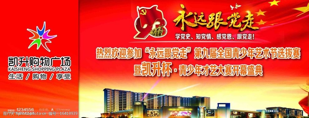 永远跟党走图片