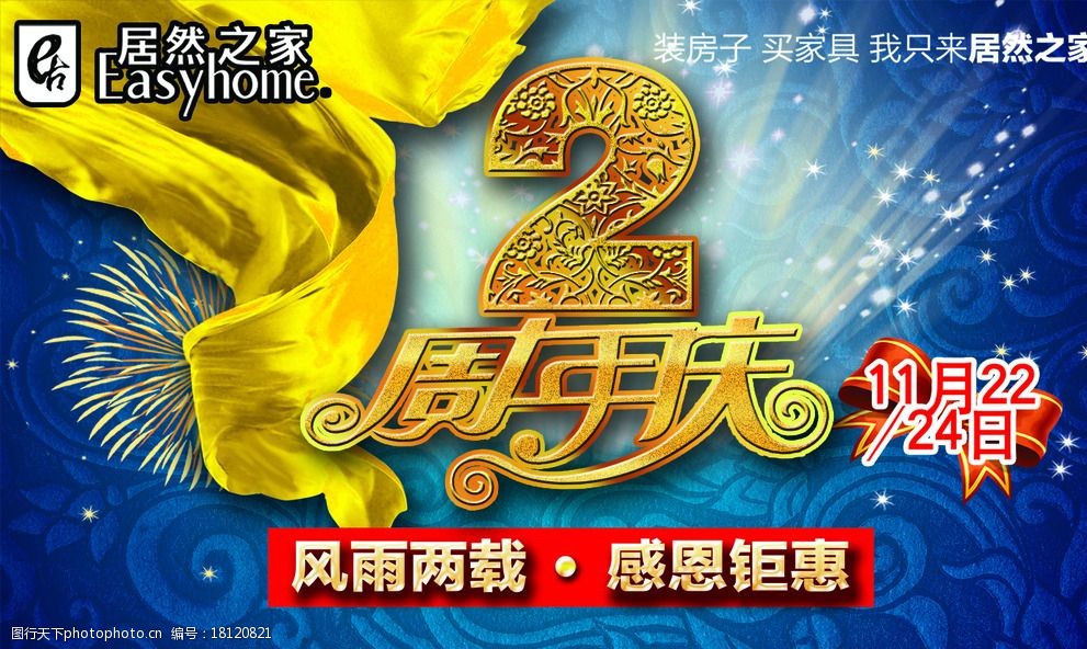 2周年庆图片