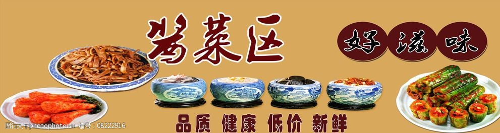 超市酱菜区