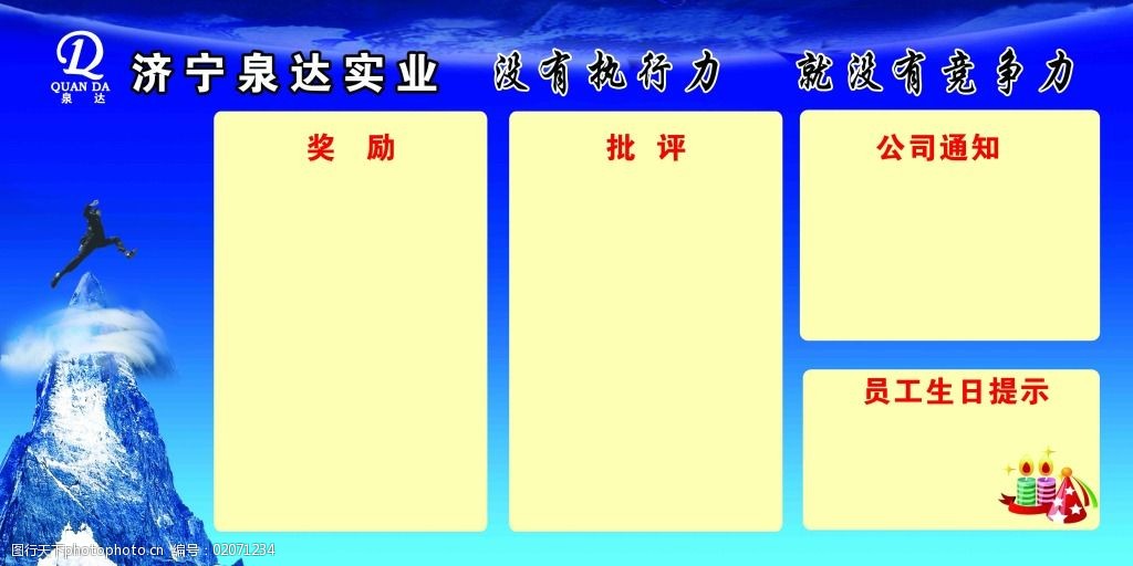 企业公示栏展板