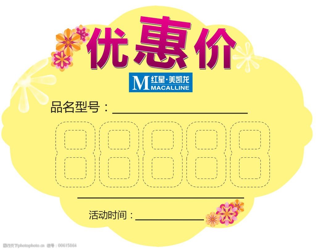 商场公司特价签爆炸贴特价贴唯美可爱异形