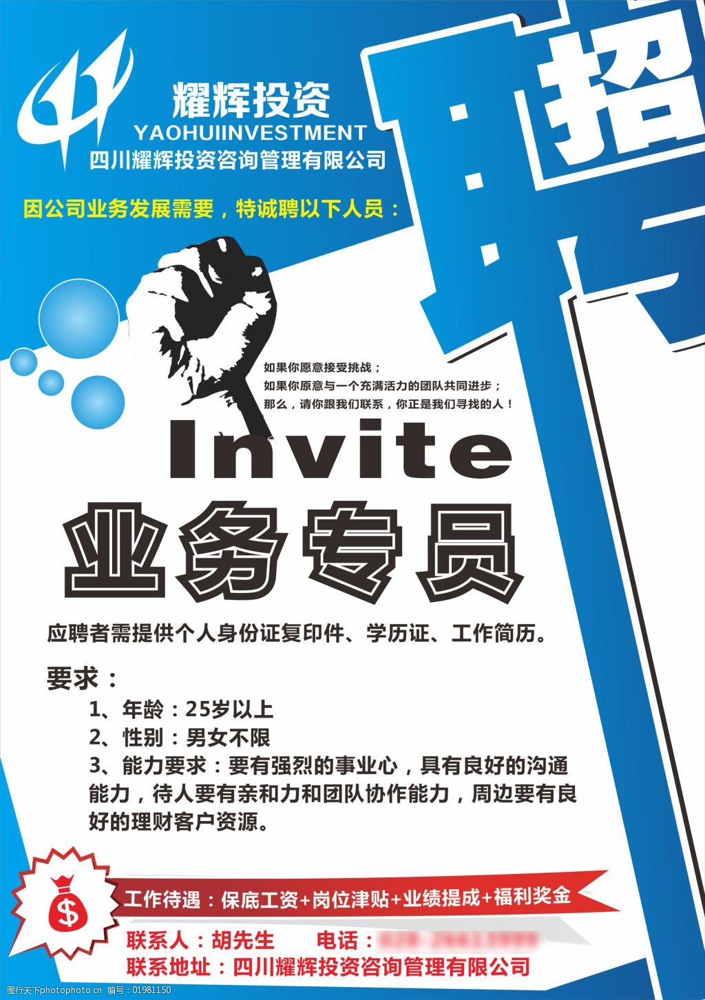 关键词:业务员招聘海报免费下载 招聘 业务专员 工作待遇 海报 原创