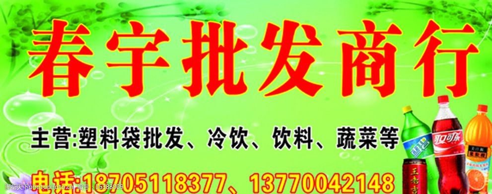 批发商行门头图片