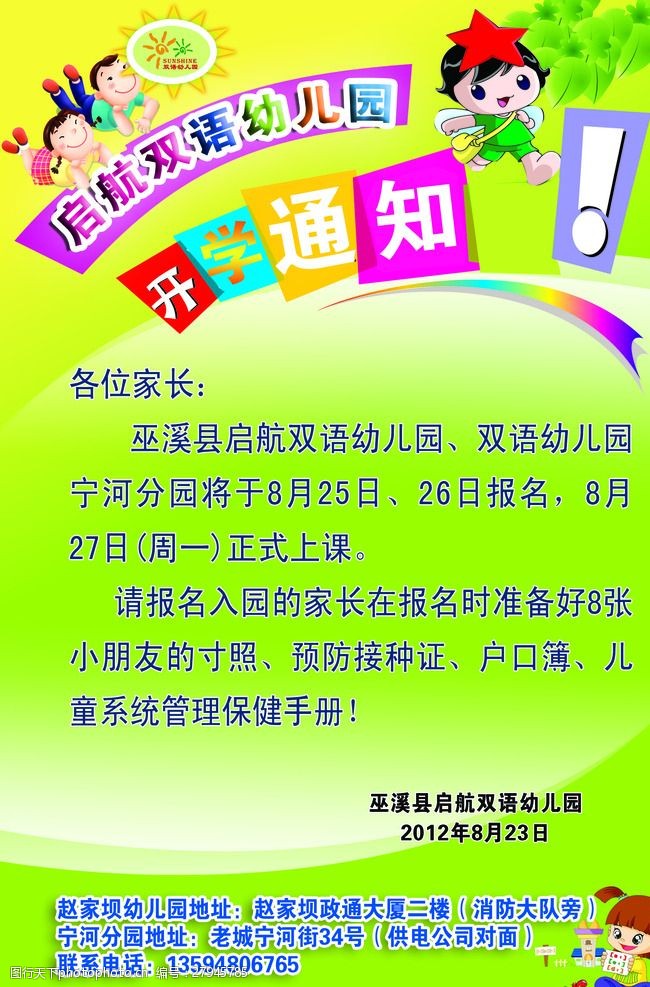 幼儿园开学海报