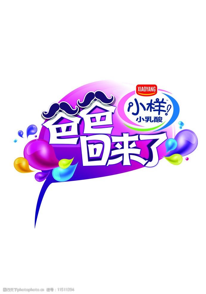 爸爸回来了logo图片