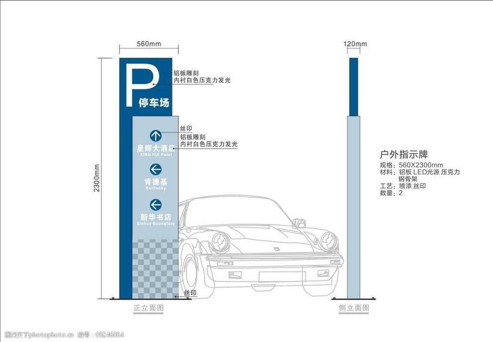 停车场指示牌矢量图图片