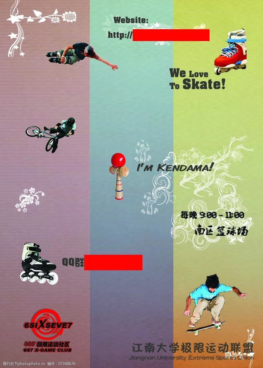 关键词:极限运动创意海报免费下载 创意 极限运动 轮滑 海报 kendama