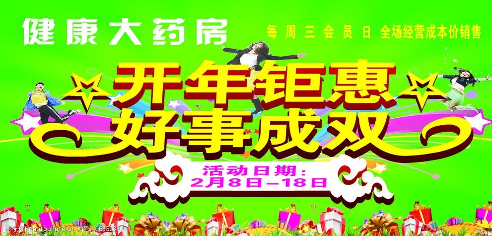 关键词:健康大药房 开年钜惠 好事成双 药店海报 药店宣传 喷绘 设计