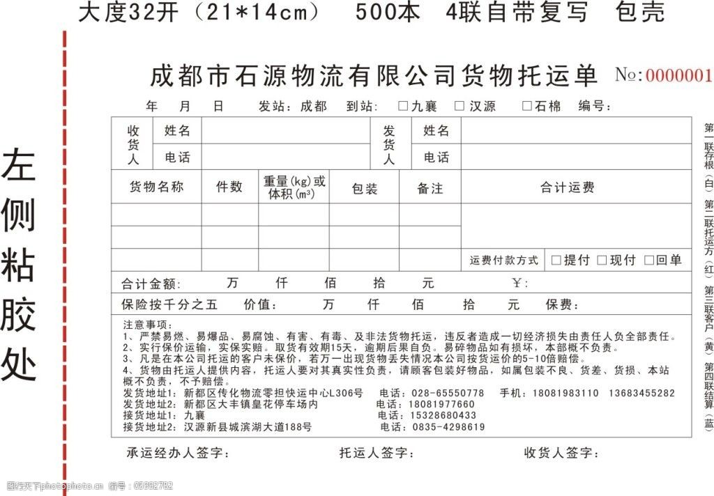 石源物流托运单