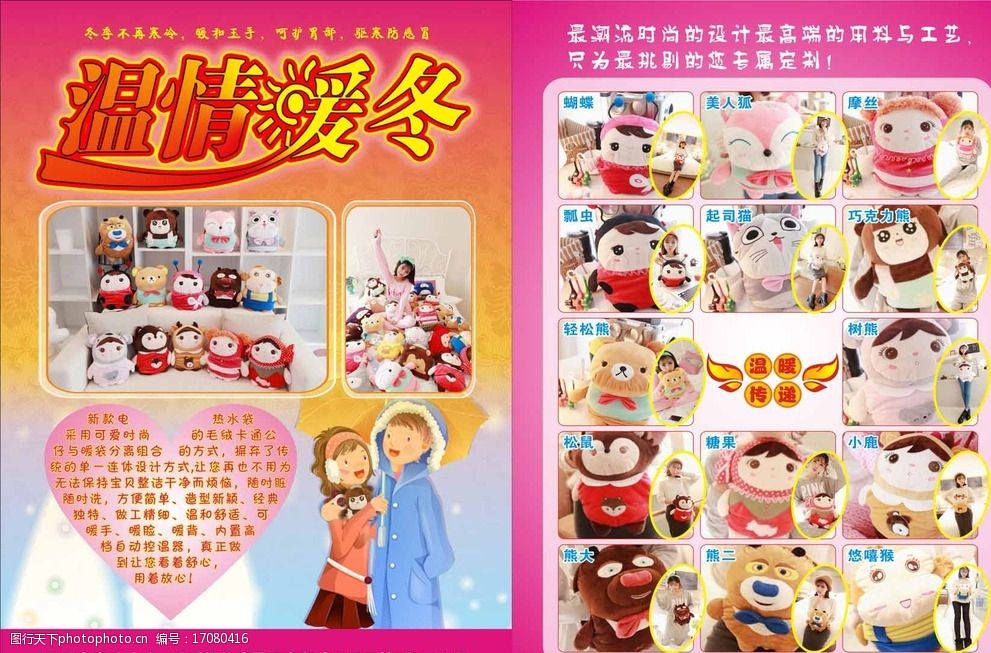 溫暖冬 溫暖冬