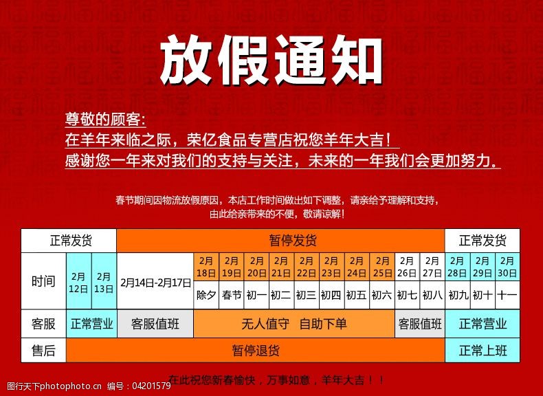 春节放假通知告示