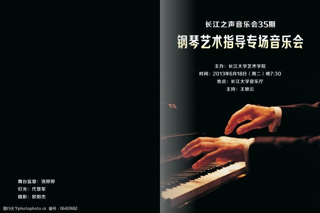 关键词:钢琴艺术指导专场音乐会免费下载 钢琴节目单 节目单 音乐会