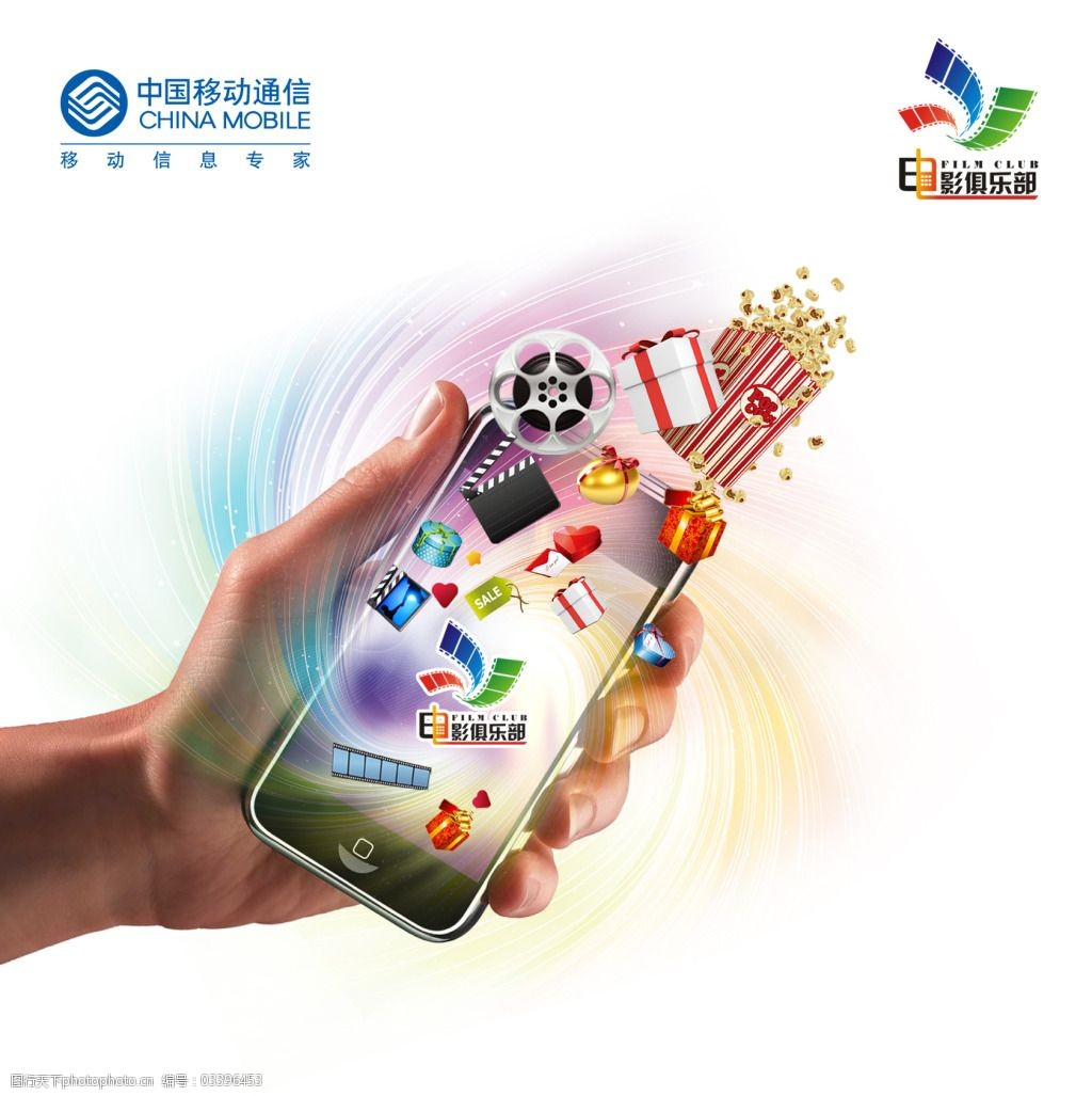 中国移动通信手机海报