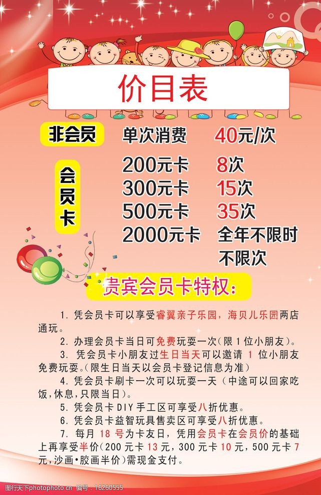 关键词:培训中心价目表 人物 帽子 中文字 气球 白色色条 星光效果