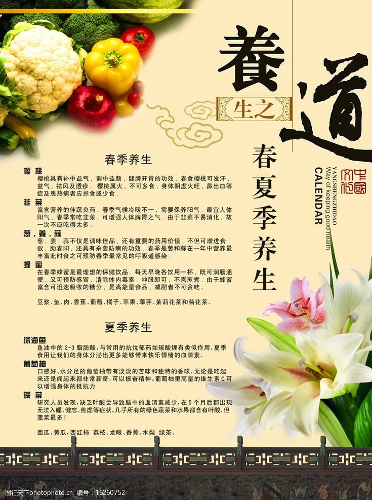 养生之道广告宣传图片