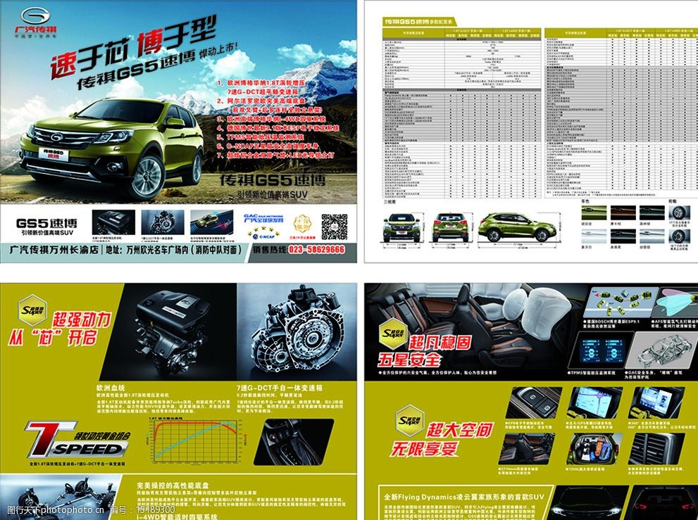 关键词:广汽传祺速博 参数表 汽车分解图 海报 展架 设计 广告