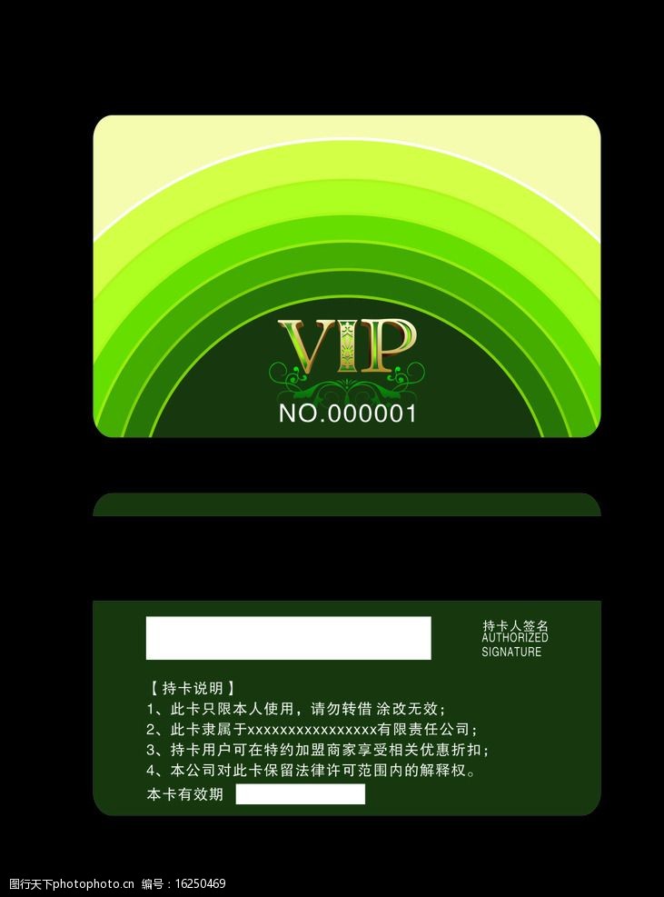 关键词:通用广告行业会员卡 通用广告行业 会员卡 贵宾卡 vip 绿色