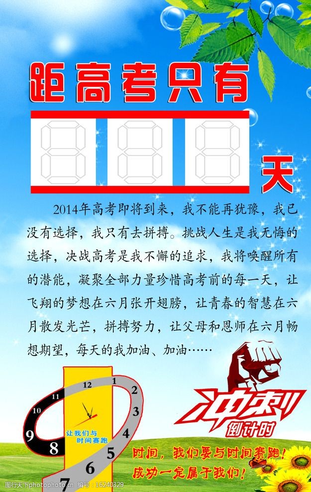 高考倒计时牌图片