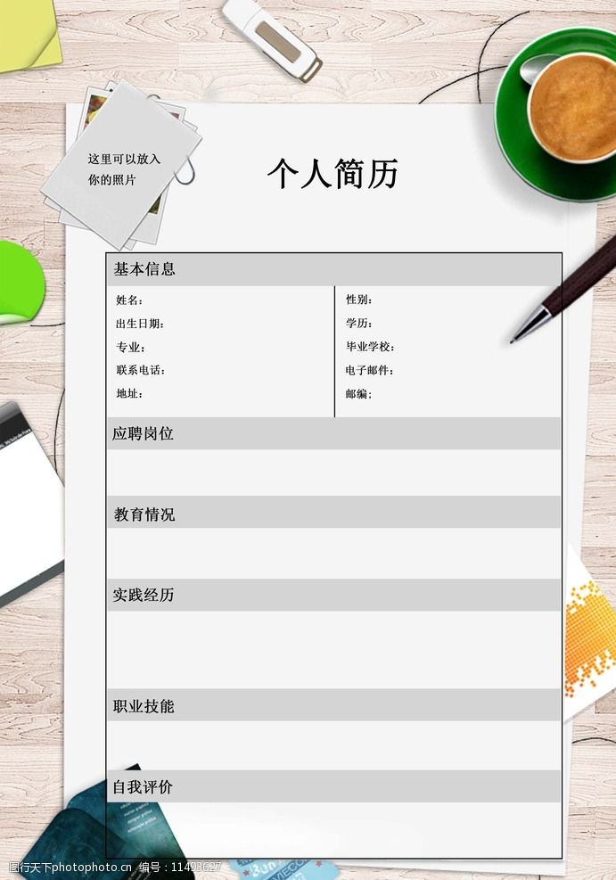 简历模板图片