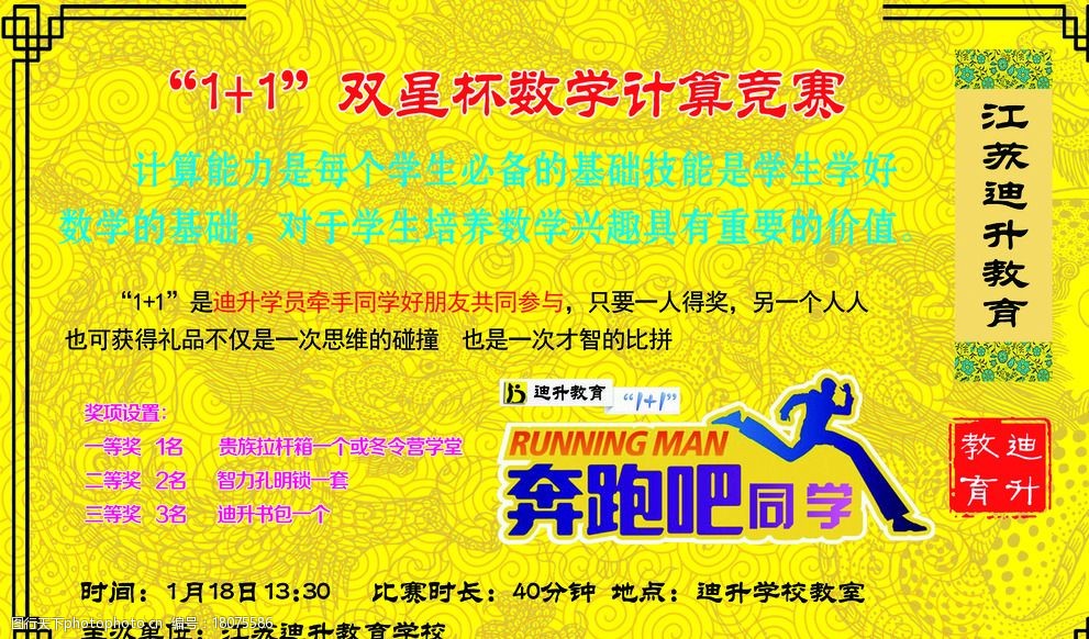 数学竞赛海报图片